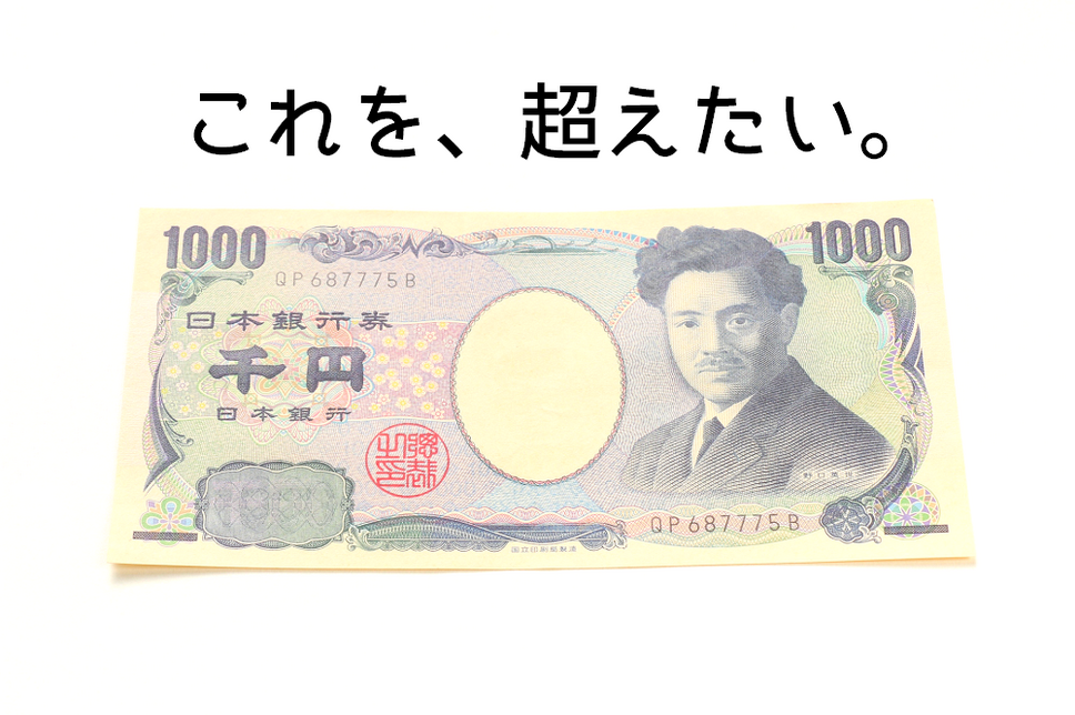 1000円札の写真