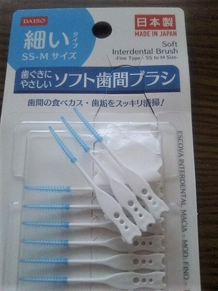 ダイソーの歯茎にやさしいソフト歯間ブラシ
