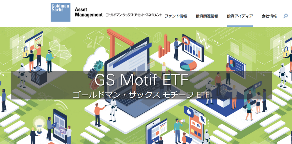 GS Motif ETF