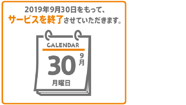 9月30日をもって7payが利用停止になる