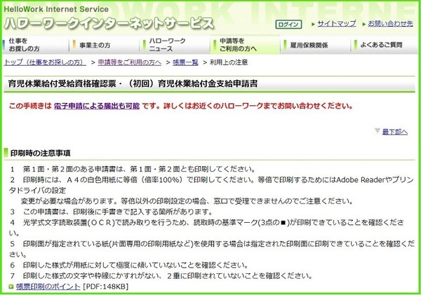 ハローワーク「育児休業給付金申請」