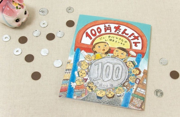 100円たんけんの本を紹介します