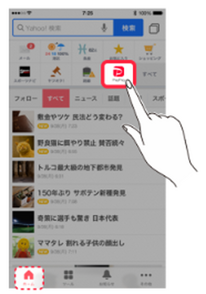 Yahoo! JAPAN「PayPay」支払い機能
