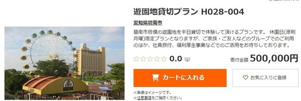 愛知県の遊園地貸し切りプラン