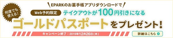 同様に100円割引きが受けられます