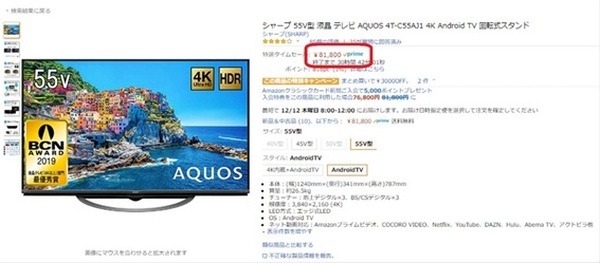 Amazonで売られている55型のテレビ