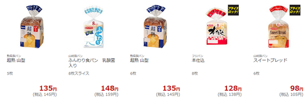食パンの値段比較