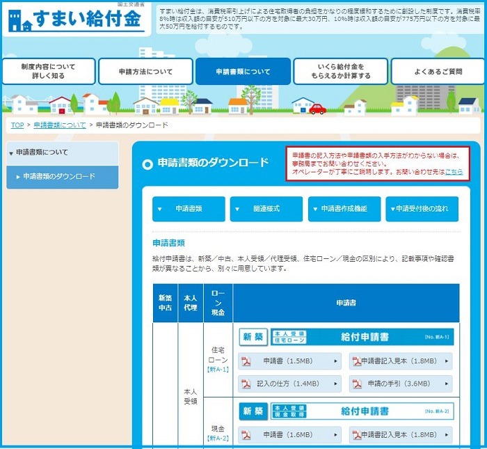 すまい給付金