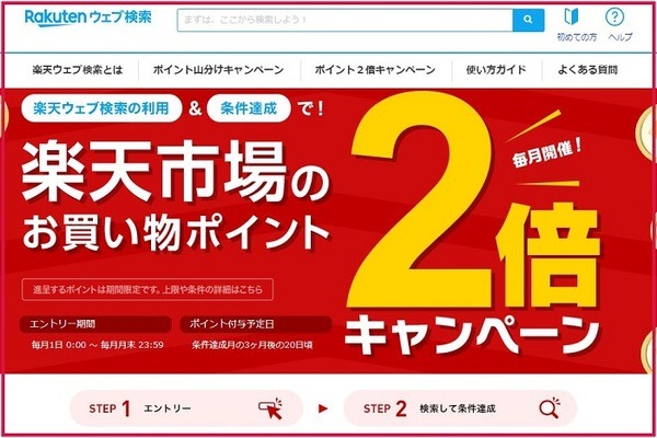 楽天市場のお買い物ポイント2倍キャンペーン