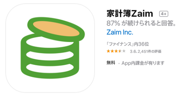 Zaimのアプリ