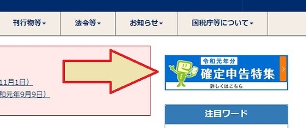国税庁の確定申告