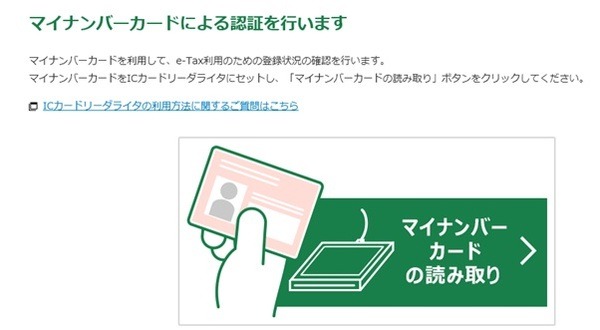 マイナンバーカードの「利用者証明用のパスワード」