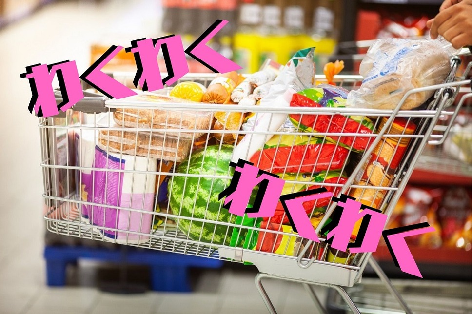 わくわくするから危険