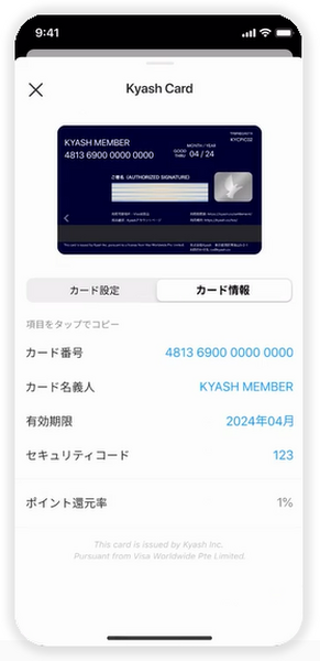 Kyash Cardはアプリとの連動がよい