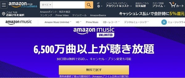 アマゾンミュージック