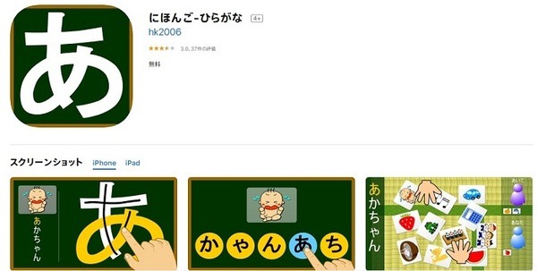 日本語ひらがなアプリ