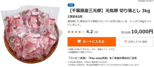 千葉県産三元豚