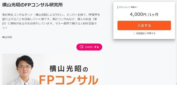 横山光昭のFPコンサルのホームページ