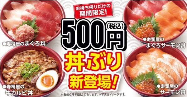 持ち帰り限定でワンコイン丼を販売中