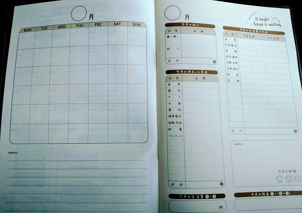 最初のページは1か月のカレンダー。続いて収入欄と今月の決まった支出欄