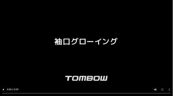 トンボ学生服「袖だし」手順動画