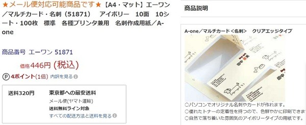 Rakuten名刺446円アイボリーが落ち着いた雰囲気