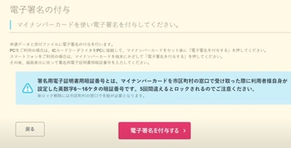 マイナポイントぴったりサービス・6桁の暗証番号