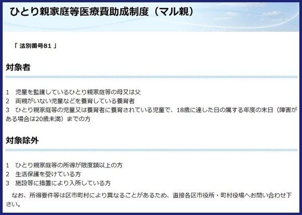 ひとり親家庭医療費受給制度の対象