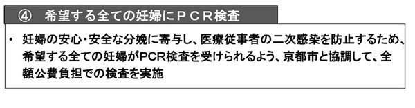 京都府・妊婦へのPCR検査実施