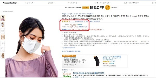 Amazonでのマスク購入検討