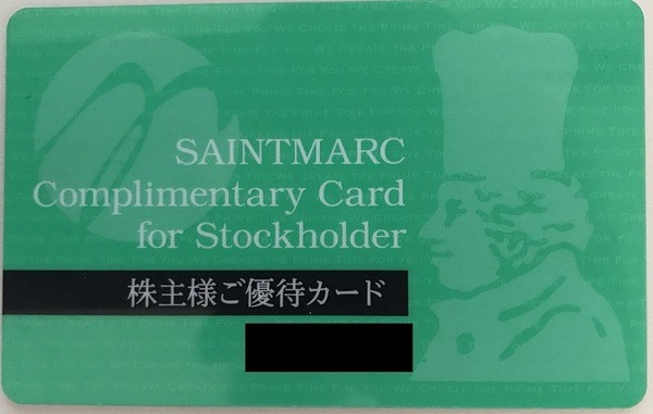 サンマルクの株主優待カード