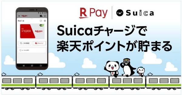 楽天ペイアプリ内でSuicaの発行・チャージ・支払いが可能