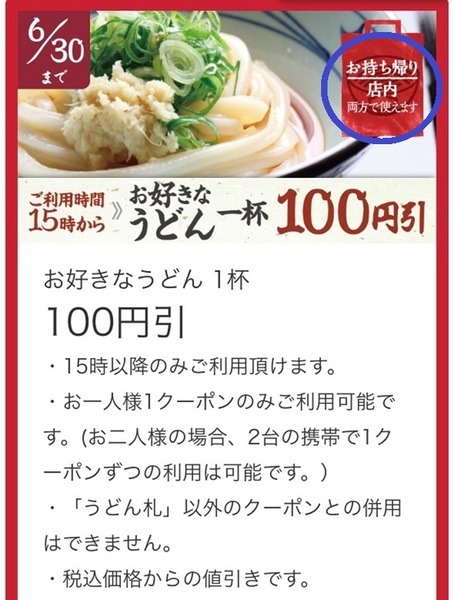 お持ち帰りと店内両方で使える