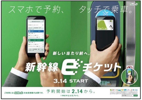 新幹線eチケットサービスの利用でたまる「えきねっとポイント」を、「JRE POINTへ自動交換する設定」をしている場合のみ、キャンペーン対象