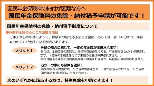 国民年金保険料免除