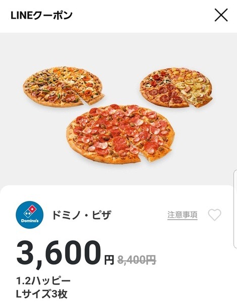 Lサイズ3枚　8,400円分のピザが、3,600円になるクーポン<br />