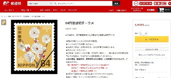 「郵便局のネットショップ」にも注目