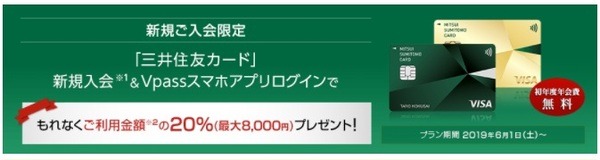 20％還元キャンペーンの対象外