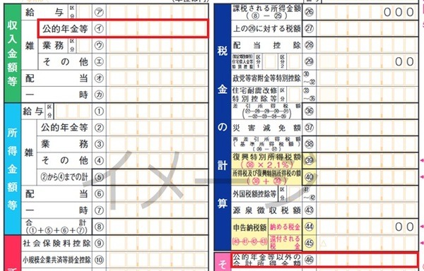 令和2年分確定申告書A第一表の公的年金等収入