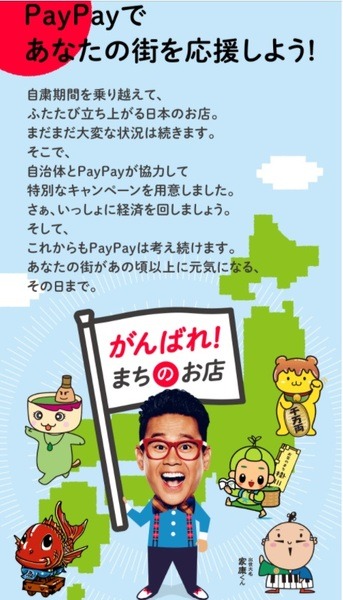 PayPayの自治体応援キャンペーン