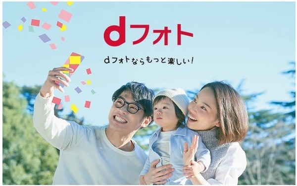 「dフォト」が13か月無料