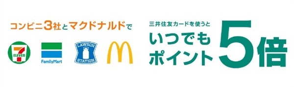 いつでもポイント5倍