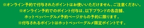 飲食店ではポイントは使えませんよ