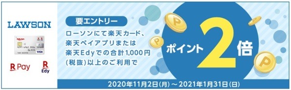 ローソンで1,000円以上利用するとポイント2倍