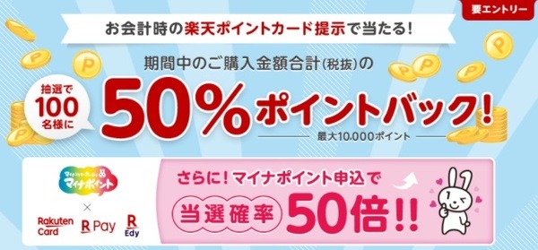 マイナポイントに登録すると当選確率50倍