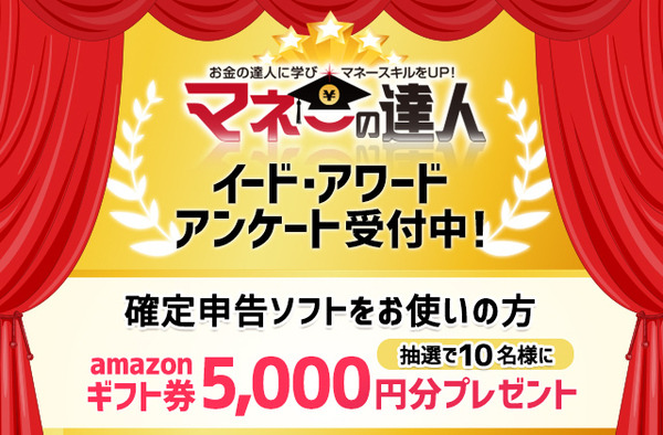 確定申告ソフトアワード 2020　投票募集画面