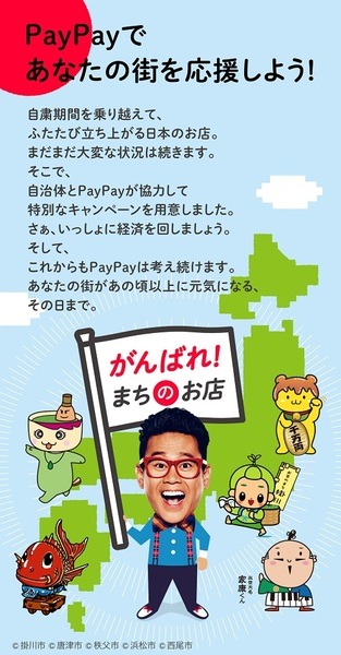 PayPay：12月は54自治体でキャンペーン