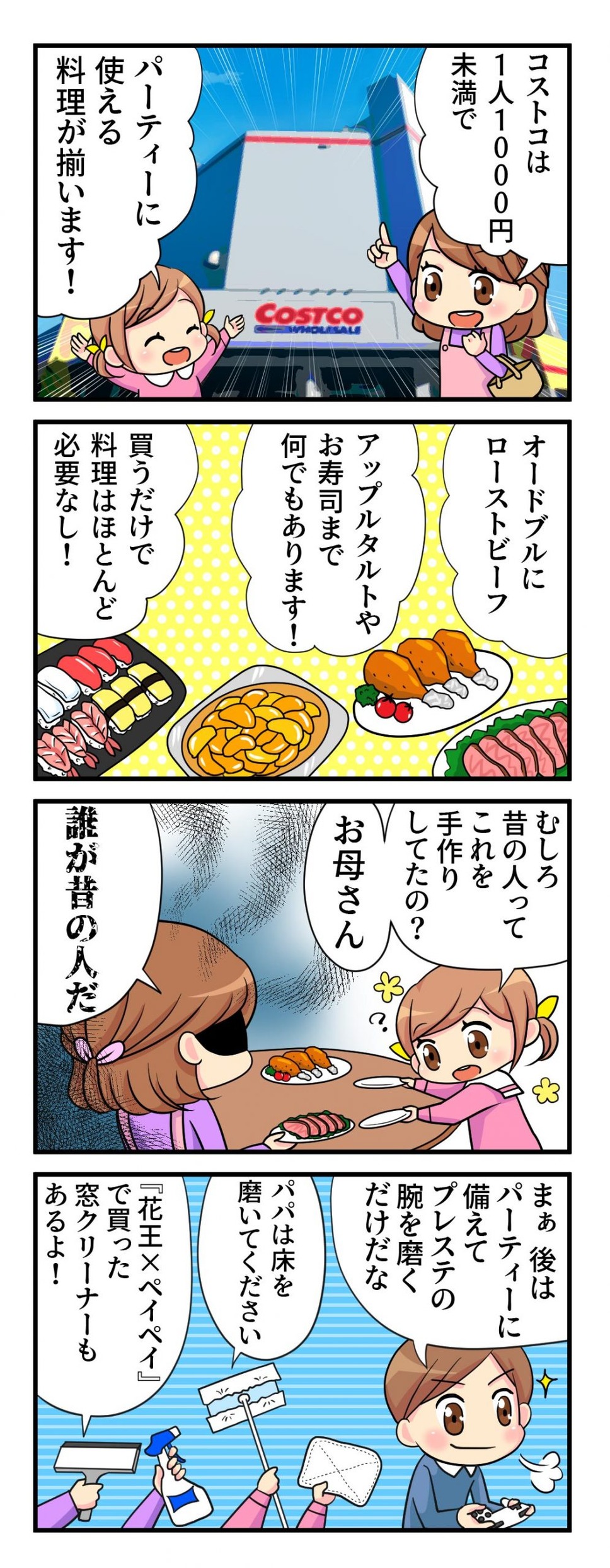 【コストコ】1人1000円でホームパーティー（8人分7品）　節約簡単料理で楽しもう