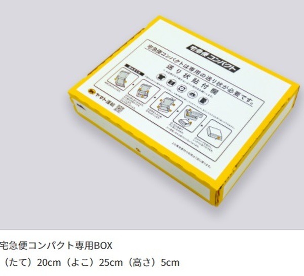 メルカリの「宅配便コンパクト」 スムーズに発送するための注意点4つ