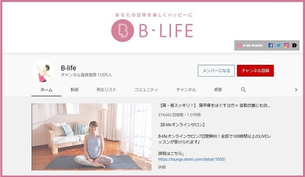 B-lifeヨガチャンネル